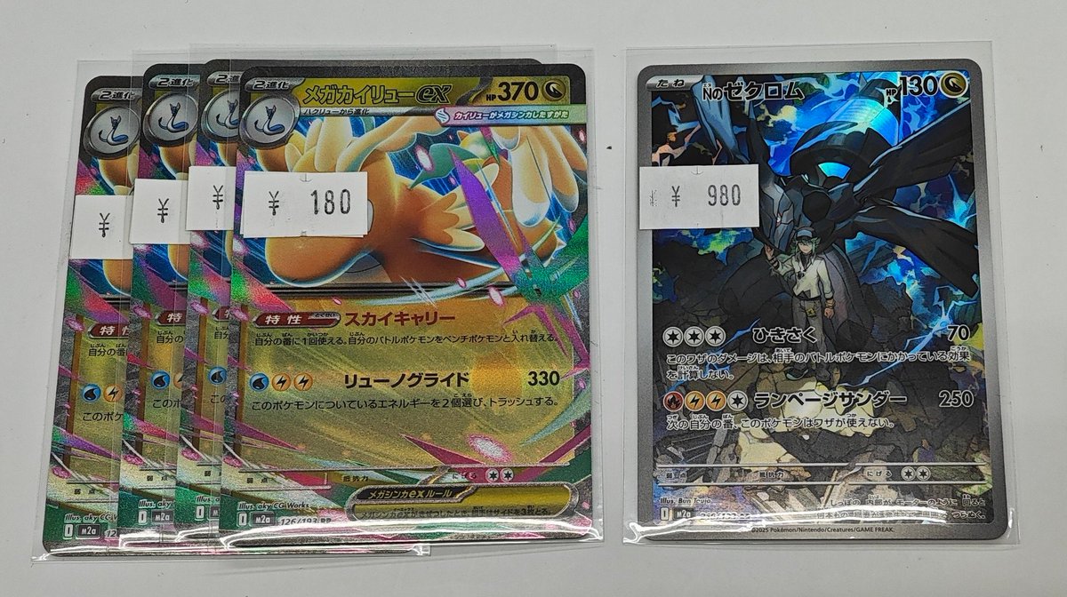 メガカイリューex sar2枚　メガゲンガーex ma Nのゼクロムar メガカイリューex sar2枚 メガゲンガーex ma Nのゼクロムar メガ