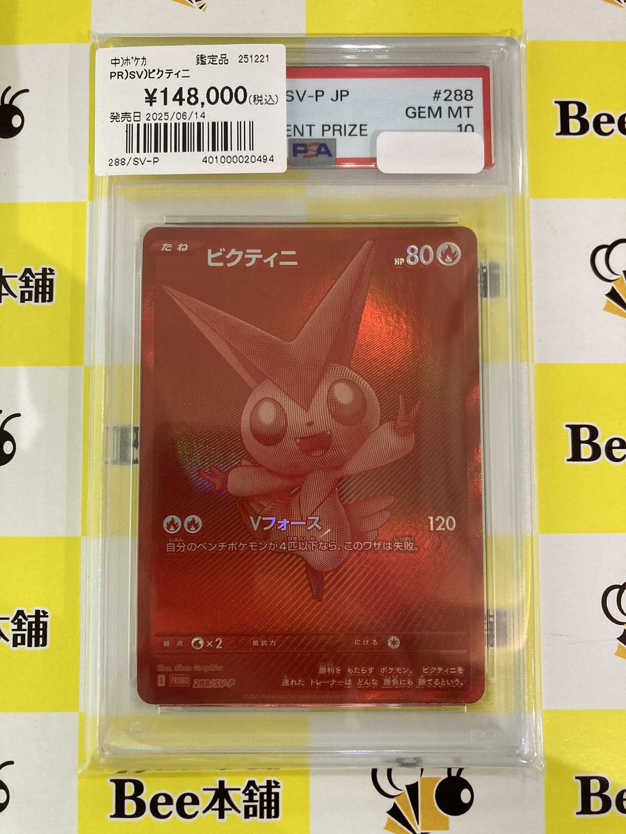 ✌️【#ポケカ 商品情報】✌️ 『ビクティニ』288/SV-P PSA1️⃣0️⃣