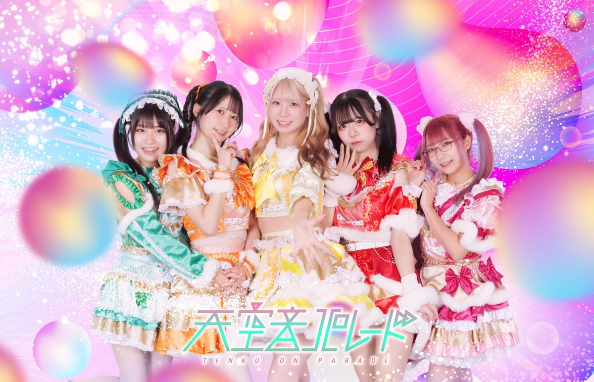 1/10（土）17:00 天空音パレード甘咲あずデビューワンマンライブ