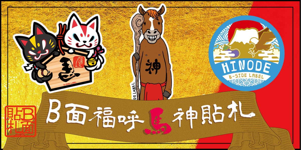 ビーサイド新作ステッカー情報】 『2026年 福企画ステッカー』 年始