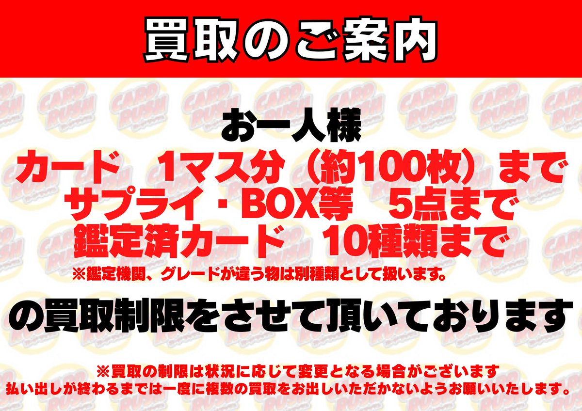 買取情報】 買取混雑の影響で 、以降にお並びいただくお客様から