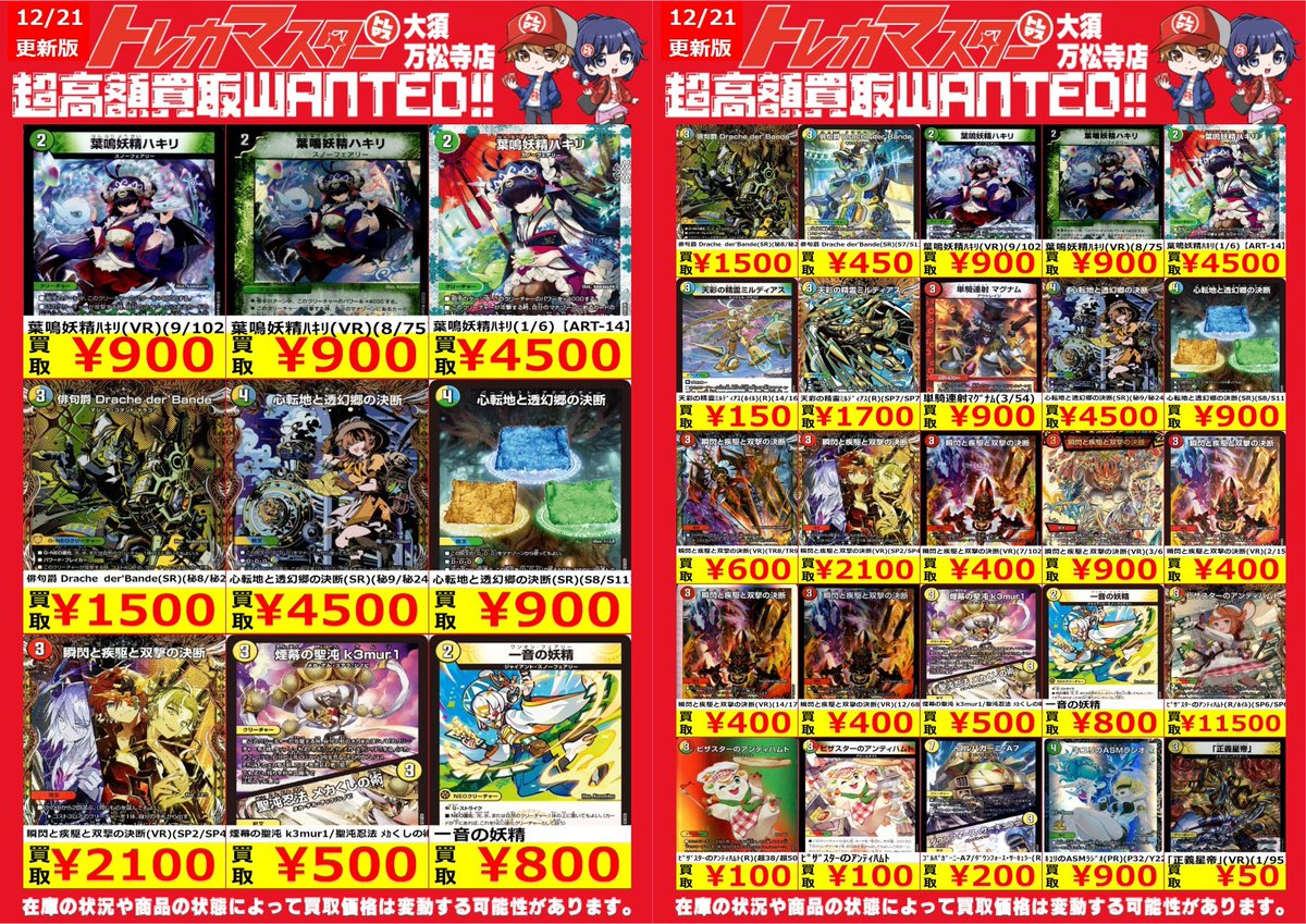🔥緊急買取🔥 超高価買取WANTED ⭐️ #デュエルマスターズ ⭐️ ﾄﾞﾗｯﾍ
