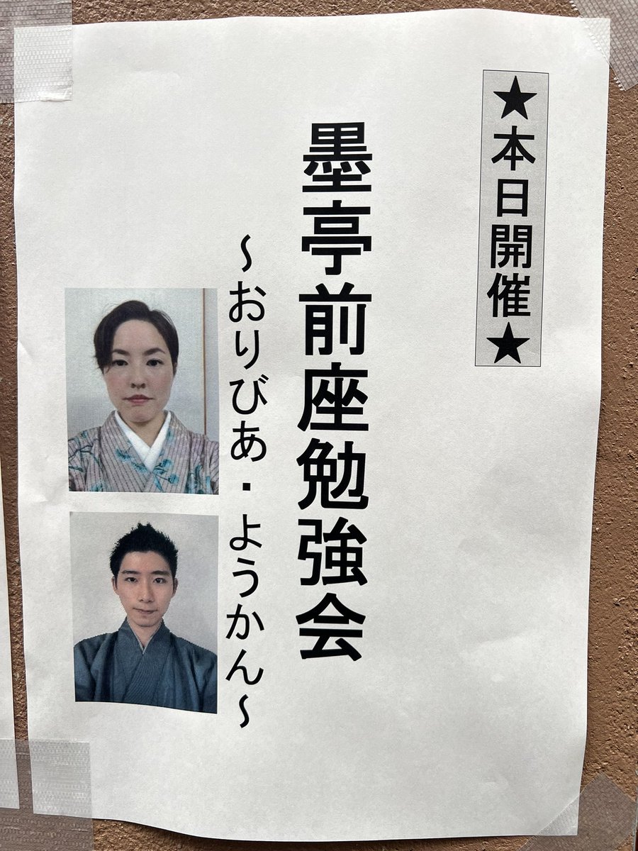 神田伯山.神田松鯉一門 (@kanda_bou_neo) / Posts / X