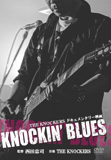 【映画『KNOCKIN’ BLUES』】
販売用DVD詳細公開！
本編とは別に27曲分ライブ映像収録の特典DVD付き2枚組です！
価格：3,500円(税込)

2026年1月10日より各地で予定している上映会か、
同日以降のTHE KNOCKERSの物販にてお買い求めいただけます！
是非ライブにも上映会にも足をお運びください！