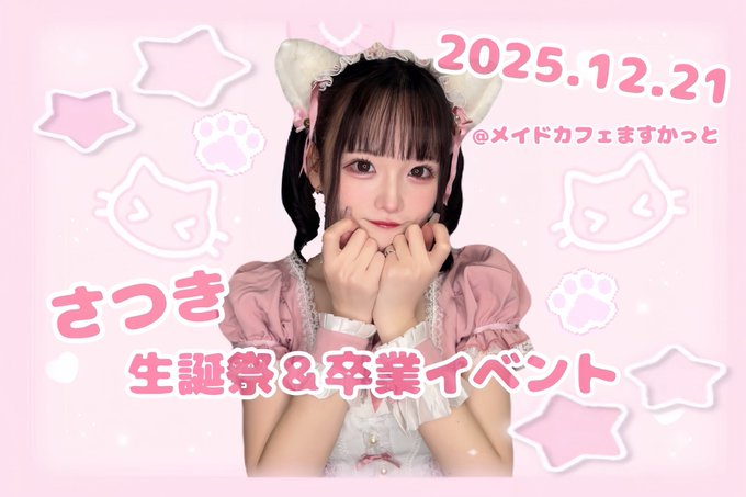 maid cafe ますかっとのツイート