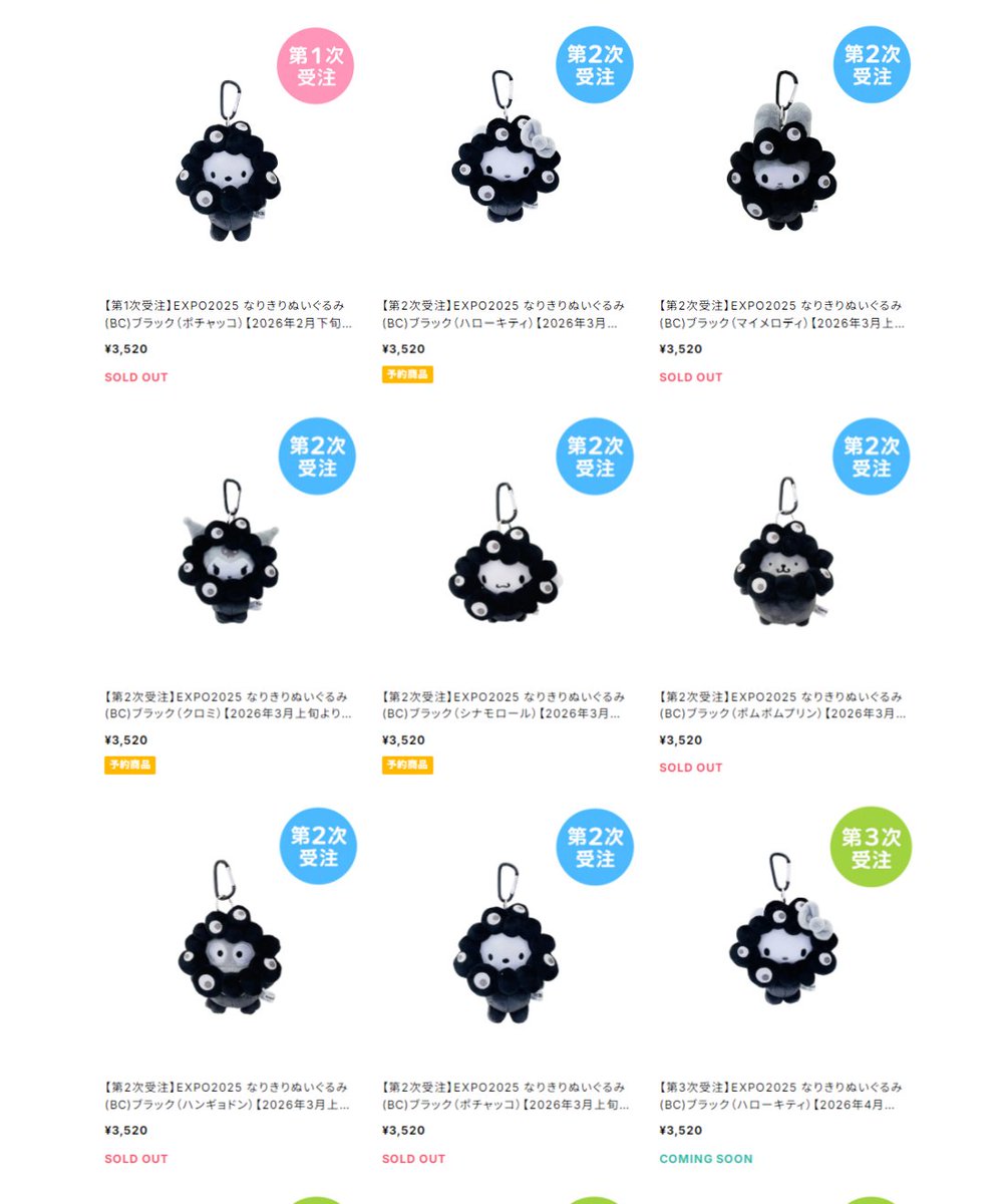 ミャクミャク　サンリオ　黒　クロミ　キティ　シナモロール　ポチャッコ　プリン ミャクミャク サンリオ 黒 クロミ キティ シナモロール ポチャッコ プリン