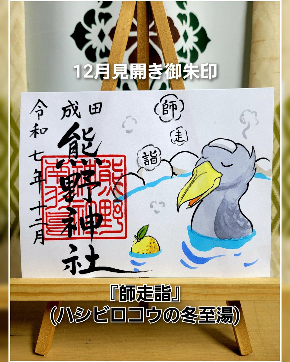 成田豊住熊野神社 すずトヨ (@uwgTGddddZQxkFH) / Posts / X