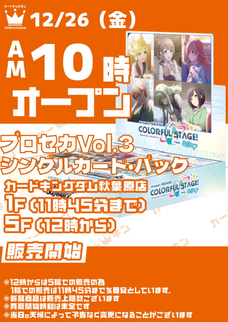 ヴァイス #プロセカ 販売告知】 本日発売の『プロジェクトセカイ