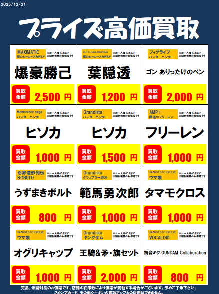 プライズ高価買取リスト更新しました！ #チェンソーマン