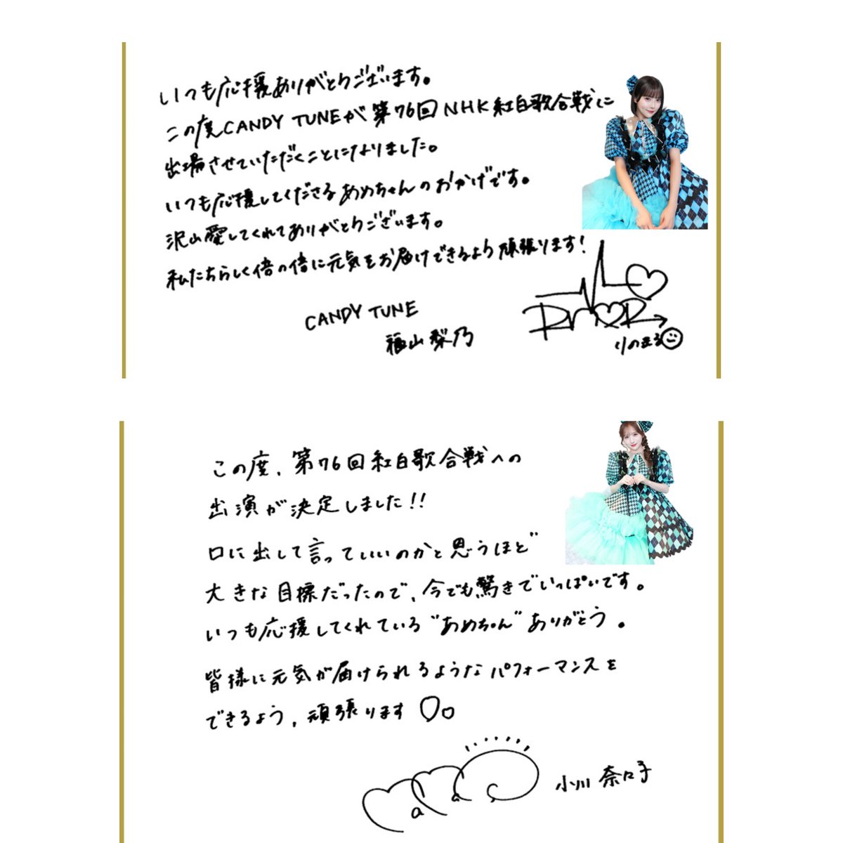 日経エンターテインメントさんが出していた応援してくれたあめちゃんへ