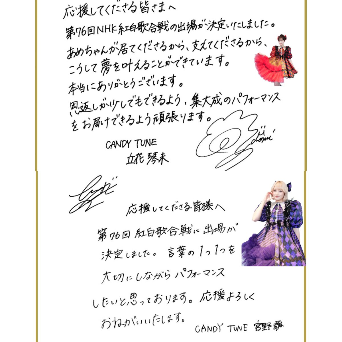 日経エンターテインメントさんが出していた応援してくれたあめちゃんへ