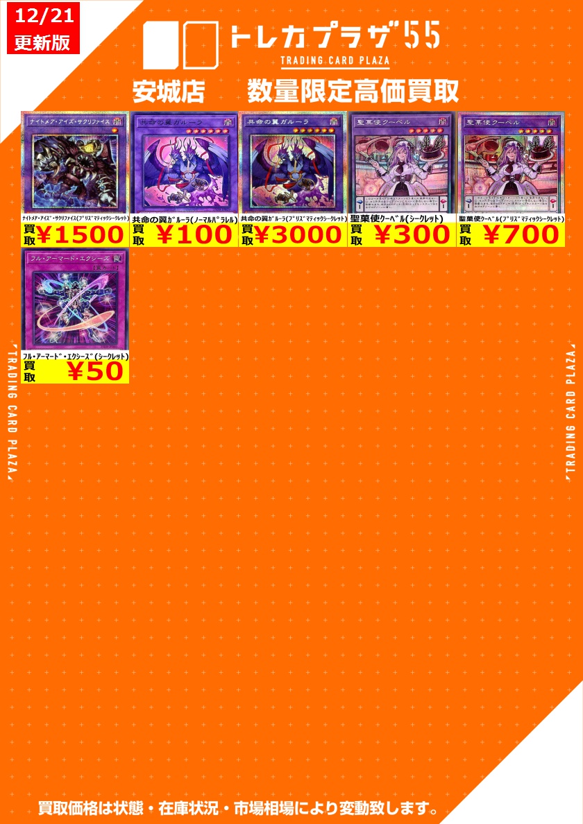 遊戯王買取情報】 デュエリストBOX プリズマティックサモンの買取