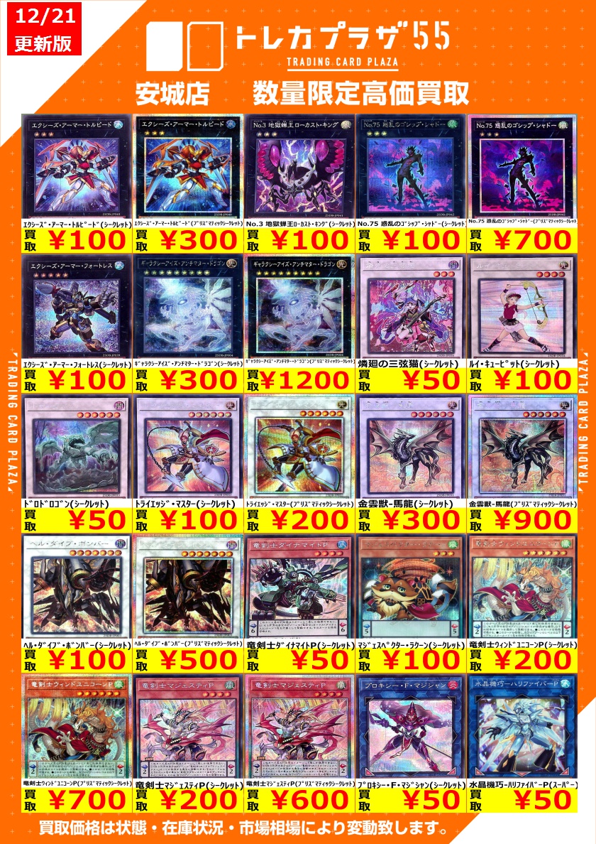 安心買取 遊戯王買取情報】 デュエリストBOX プリズマティックサモンの買取