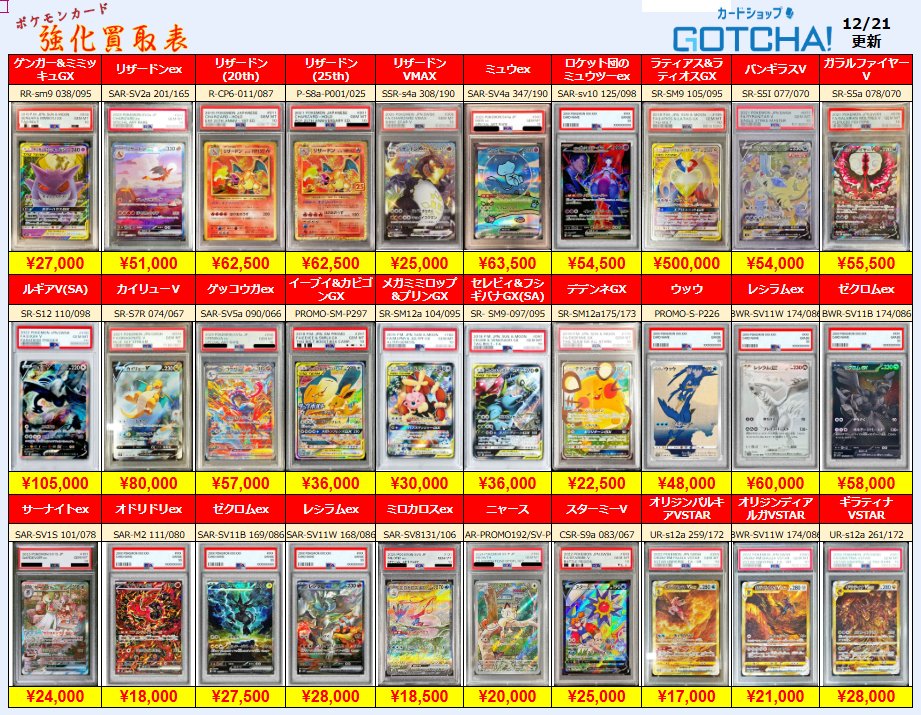 12/21更新 ⚡🔥【PSA強化買取表① 】🔥⚡ 【PSA10】ゲンガー