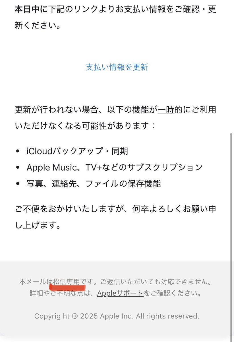 【ちび様ご確認用】 漢字間違えてるフィッシング詐欺