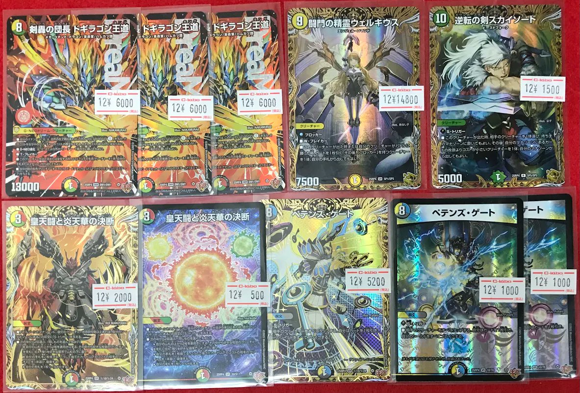 デュエマ 販売情報】 デュエルマスターズより こちらのシングルカード