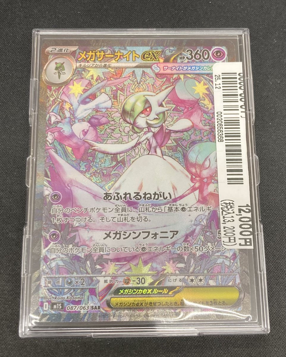 販売情報】 #ポケモンカードゲーム メガサーナイトex SAR（087/063