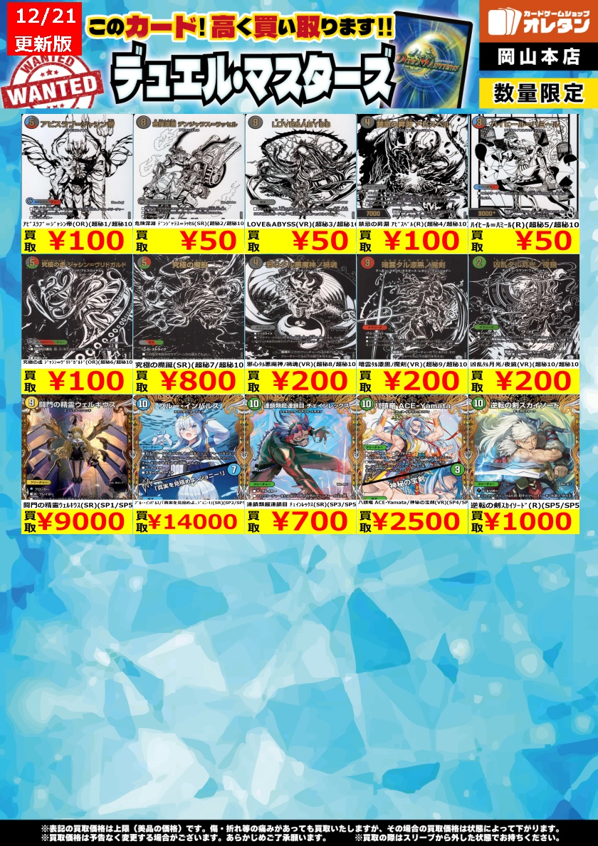 デュエマ 買取情報】 告知価格はカードの状態や在庫・市況に応じて変動