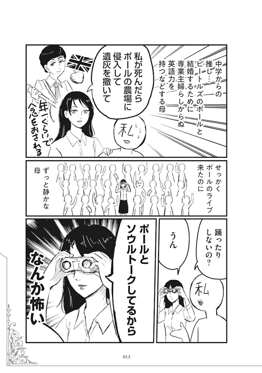 プリンセスお母さん まとめ(2/5) 