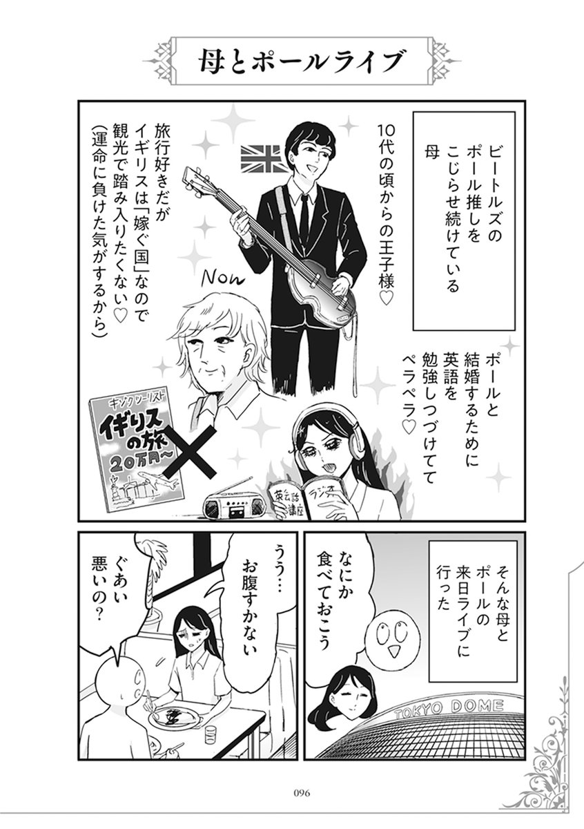 プリンセスお母さん まとめ(3/5) 