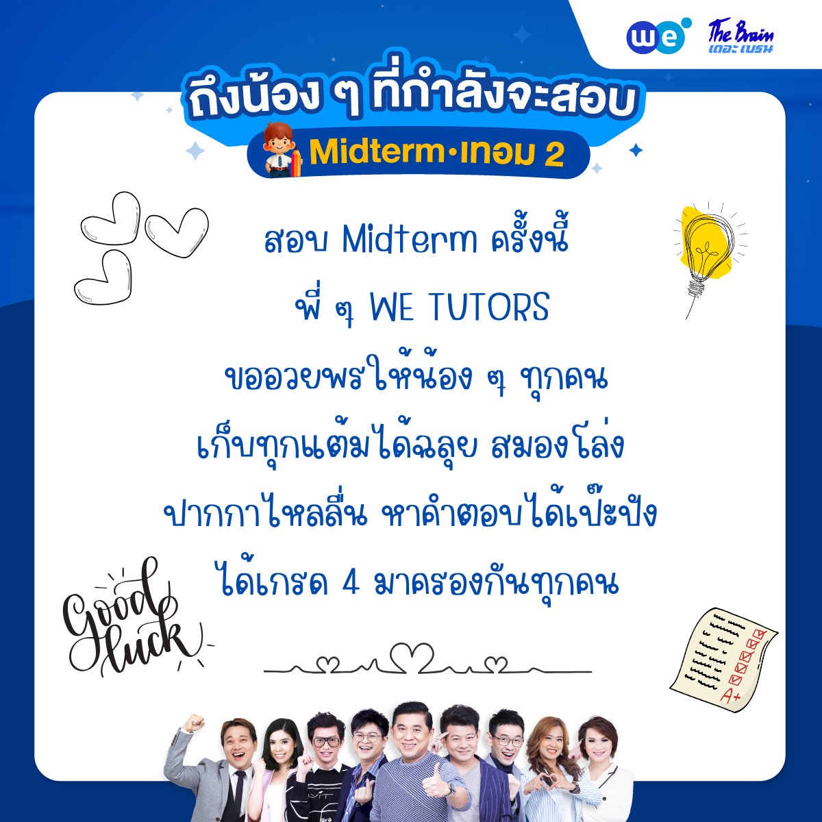 WEBYTHEBRAIN's tweet image. เข้าสู่ช่วงการสอบ Midterm แล้วววว พี่วีวี่มาส่งคำอวยพรจากพี่ ๆ ติวเตอร์ ถึงน้อง ๆ ที่กำลังเตรียมสอบ Midterm กัน ขอให้น้อง ๆ ทุกคนเห็นข้อสอบปั๊บ รู้คำตอบปุ๊บ คะแนนออกมาปัง ๆ กันทุกคนน๊าาา

#WEBYTHEBRAIN #เดอะเบรน #MIDTERM #สอบกลางภาค