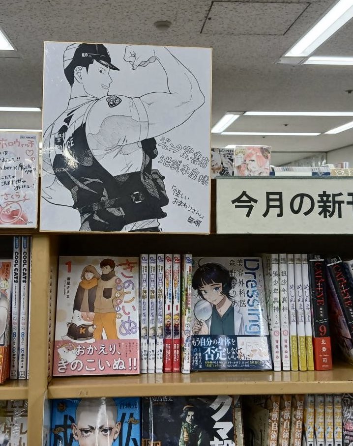 無機質@怪しいおまわりさん2巻12/18 (@mukishi2men) / Posts / X