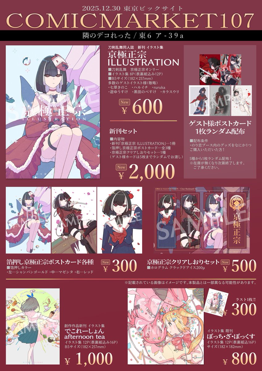 🌹C107 お品書き ┈┈┈┈┈┈┈┈┈┈┈┈┈┈ □2025/12/30(火) □東