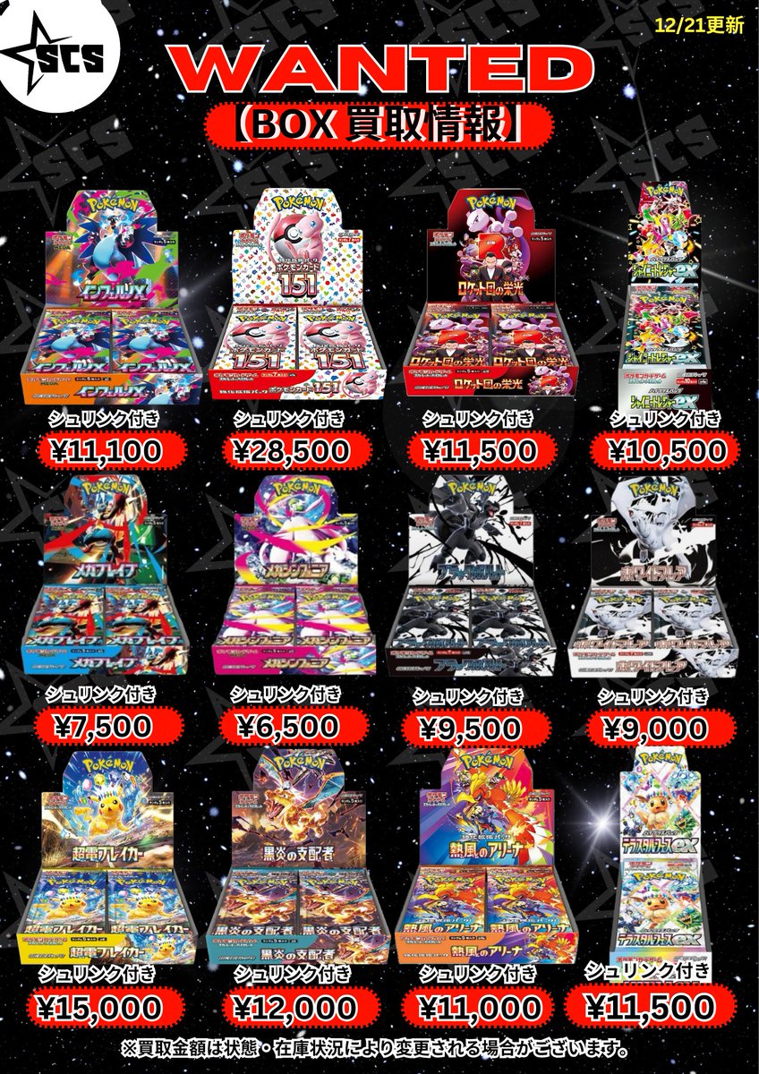 ✨買取情報🤩 ポケカ BOXの買取 シュリンク付き インフェルノX