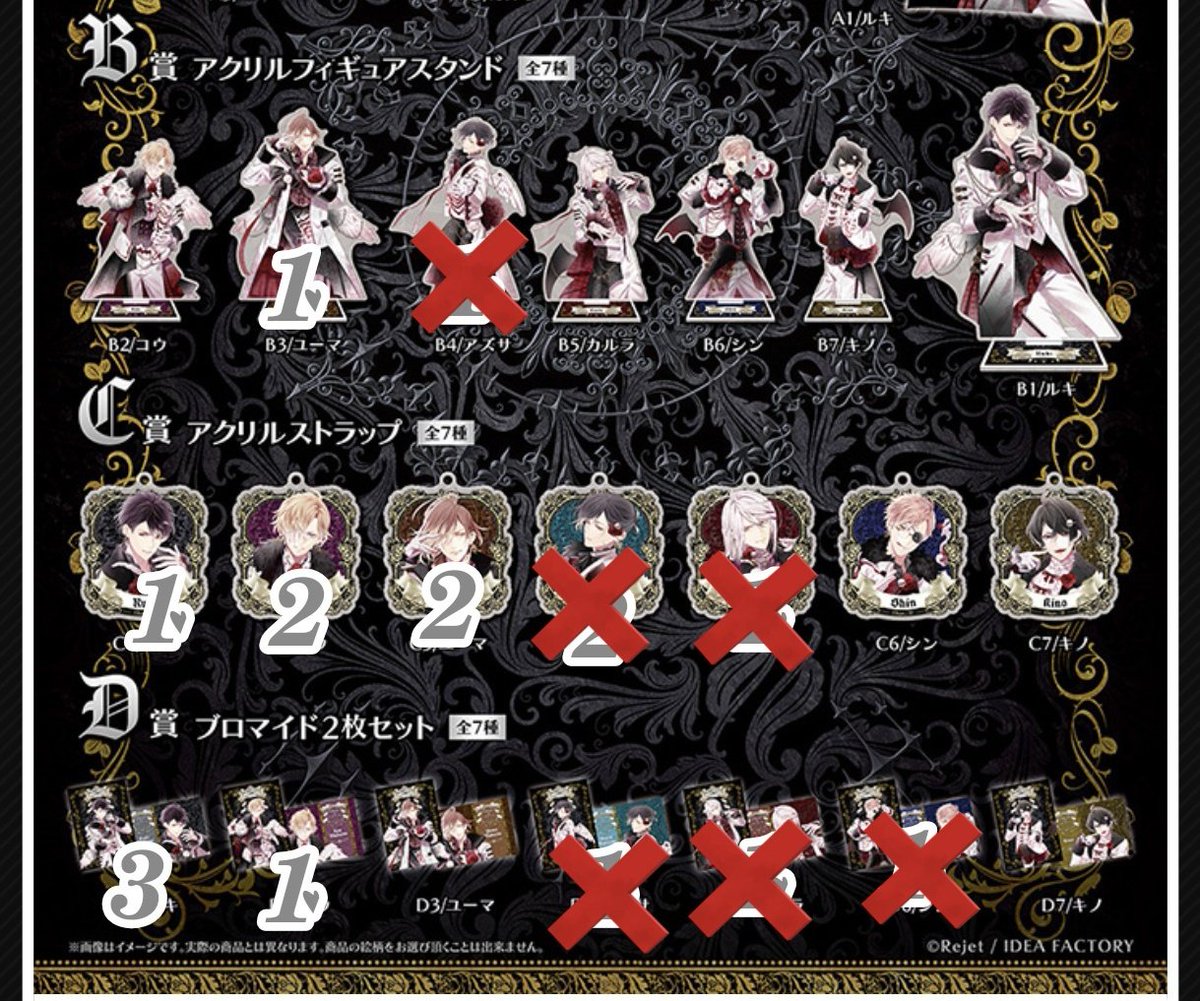 交換】DIABOLIK LOVERS ディアラバ DIABOLIK DEVIL▽ANGEL くじ TypeB