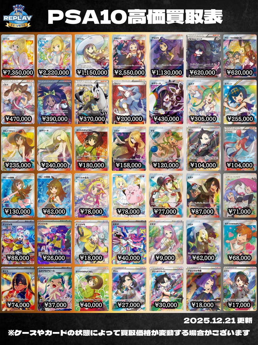 🔻#ポケカ ピックアップ買取情報🔻 🆕買取表④を更新しました🆙 (12月