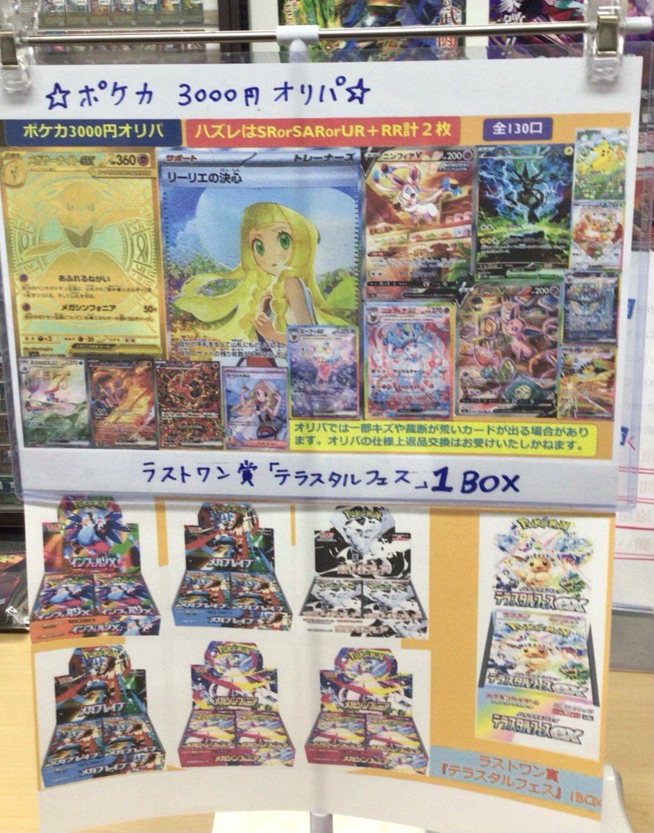 ポケカ 大好評販売中‼ ☆『ポケカ3000円オリパ』☆ （全130口） 残り