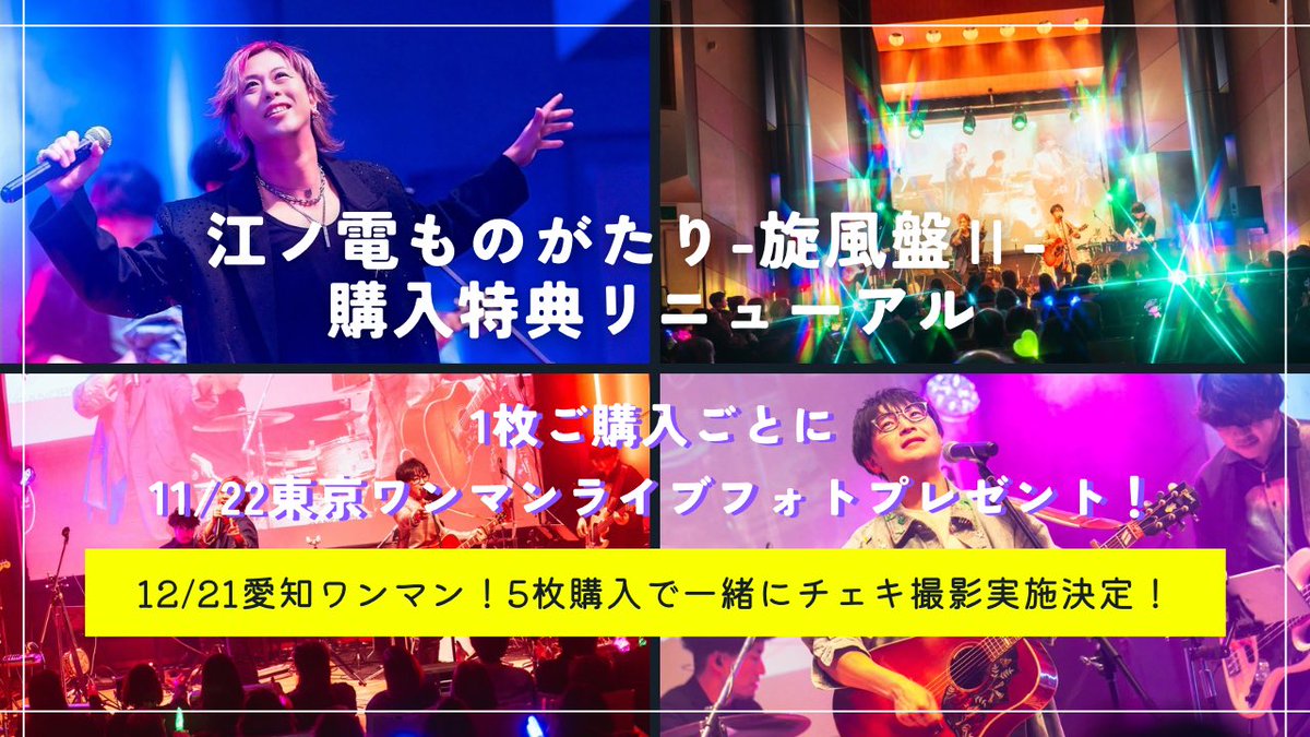 江ノ電ものがたり-旋風盤Ⅱ-購入特典ポストカード本日よりリニューアル