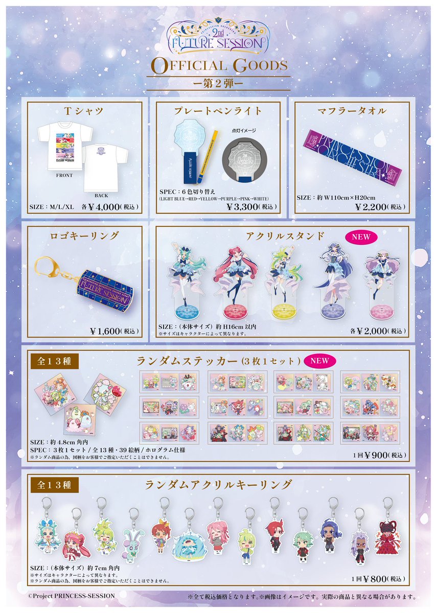 2nd EVENT「FUTURE SESSION」 グッズ完売情報❤️🩵💛 ✓ランダム