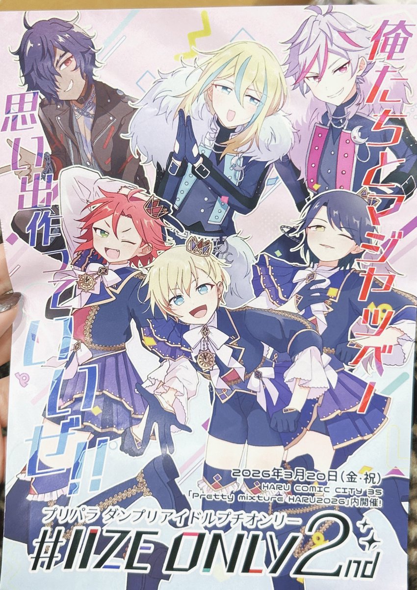 太陽がいっぱい フライヤー WISH U VERY HAPPY DAY