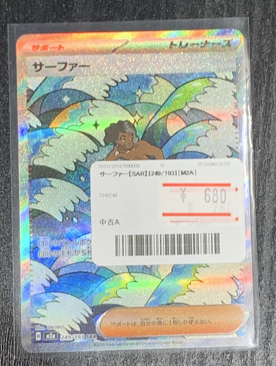 ✨ポケカ サーファー【SAR】を販売中です✨ 価格調整いたしました