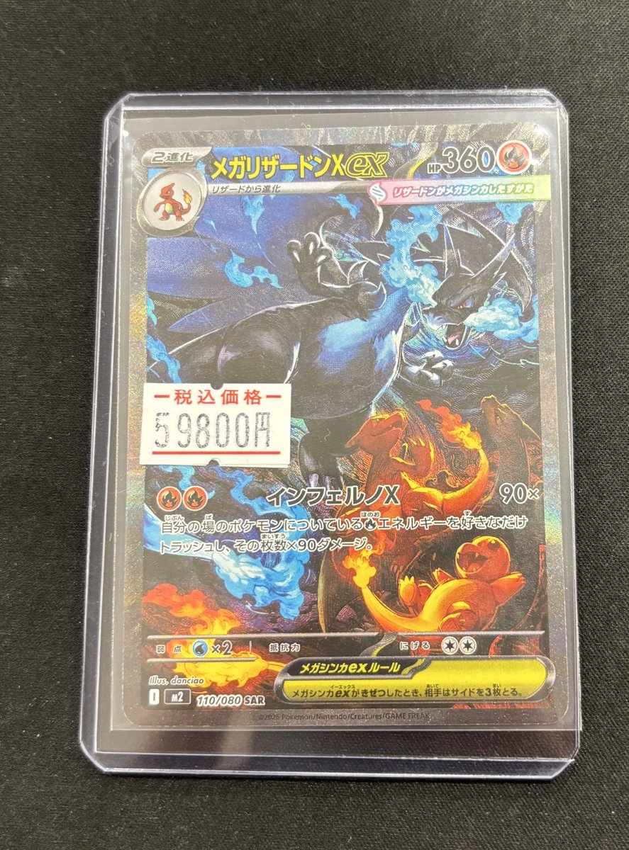 メガリザードンＸex SAR、スタートデッキおまけ メガリザードンXex SAR、スタートデッキおまけ リザードンex SAR