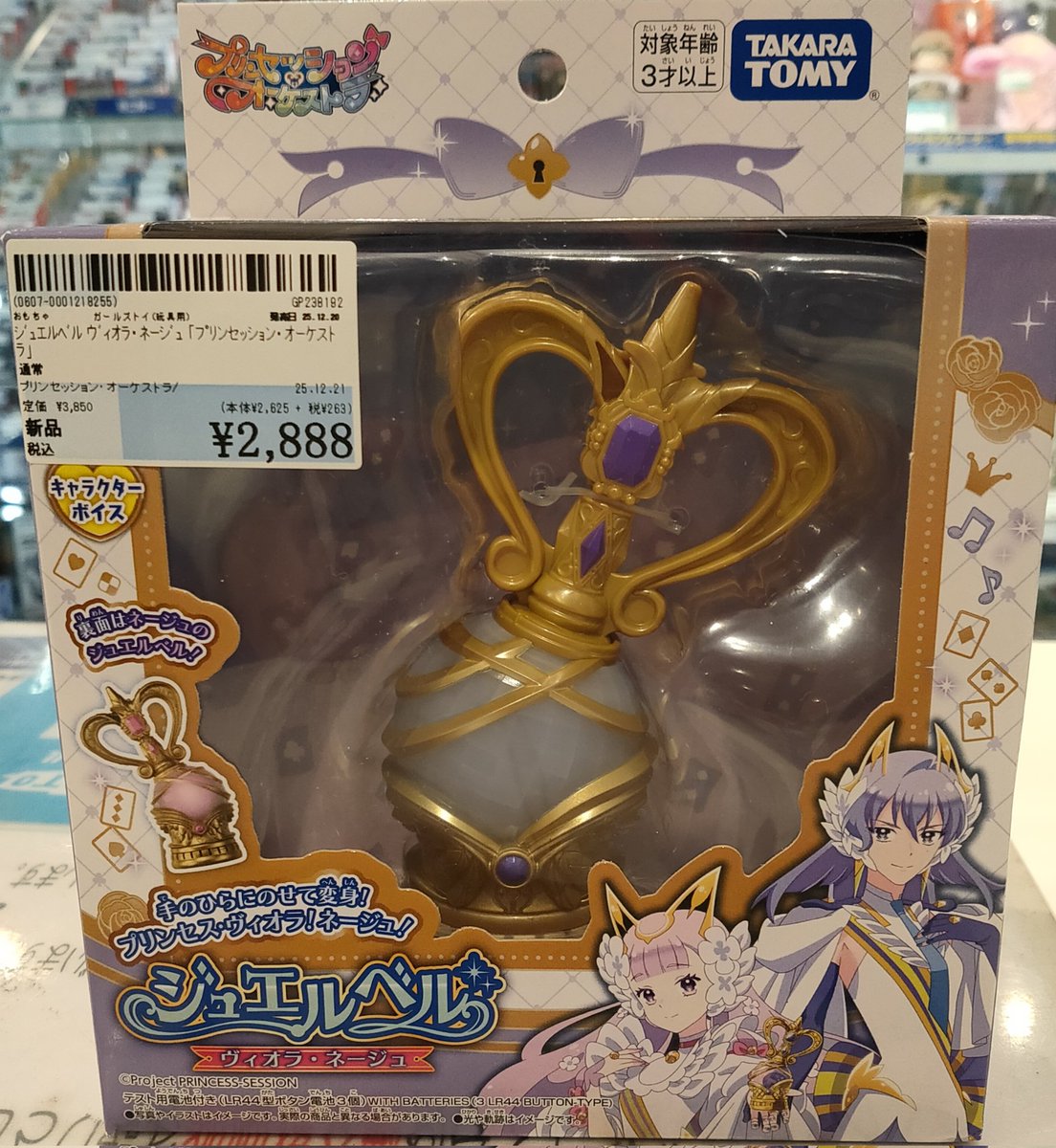 プリオケ ジュエルベル ヴィオラ・ネージュ プリンセッション・オーケストラ ジュエルベル ヴィオラ・ネージュ