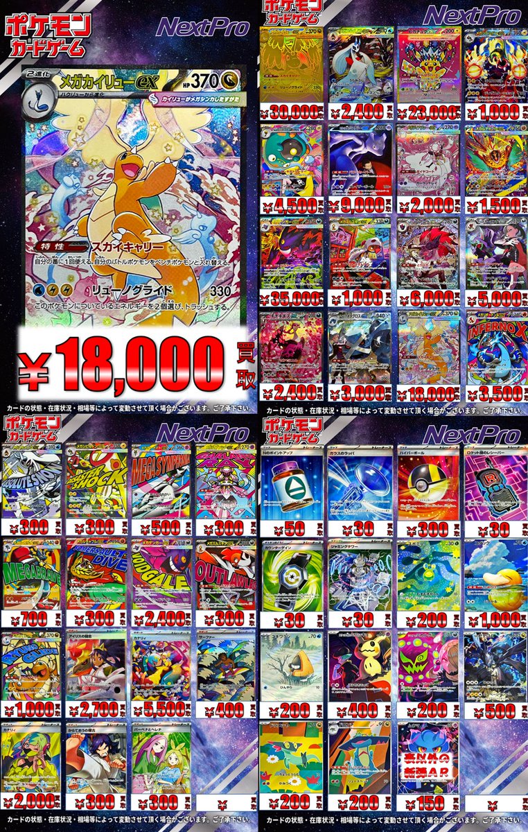 🌟ポケカ新弾買取情報🌟】 MEGAドリームex 買取表更新いたしました