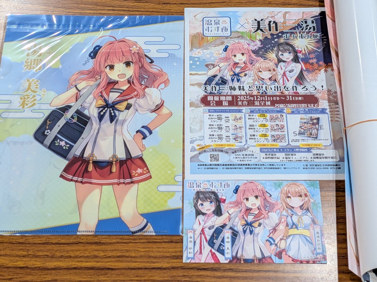 湯郷温泉を観光して、「美作三湯ポカポカ旅 ～美作の温泉むすめと