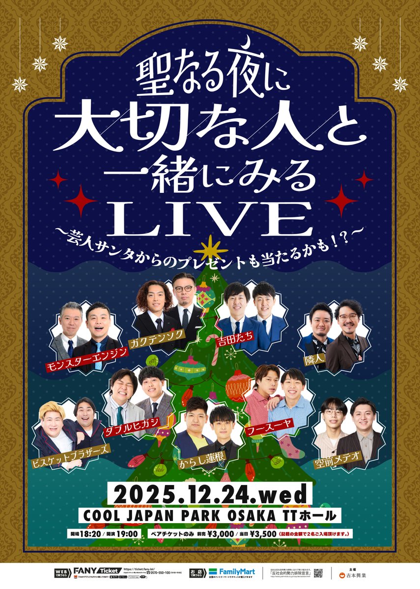 🉐イベント情報🉐 #TTホール 12/24(水)19:00～ 聖なる夜に大切な人と