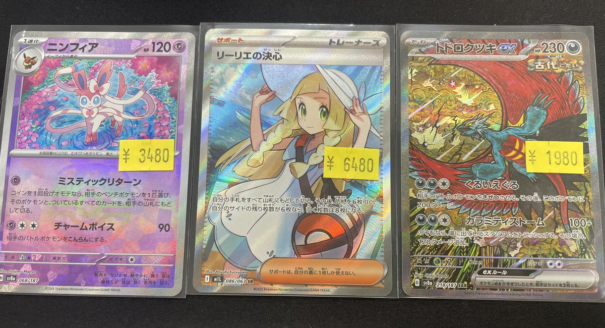 ❄️販売情報❄️】 ニンフィア(マスターボール) リーリエの決心 SR