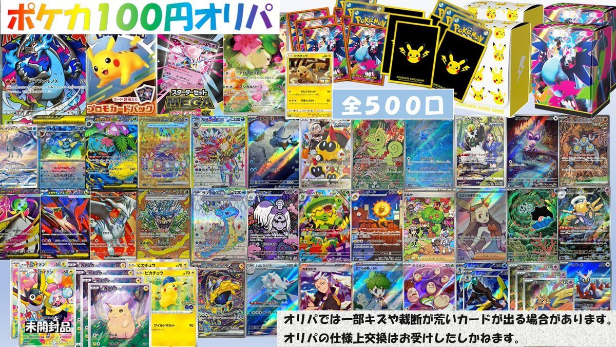 ポケカ 大人気❕❕ 😊『ポケカ100円オリパ』😊 (全500口） 残り口数