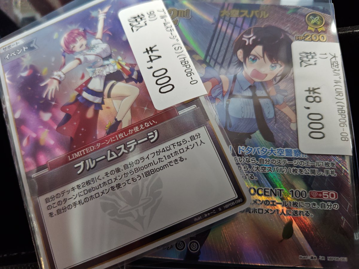 🔥🔥ホロカ 入荷情報🔥🔥 ️⭕️大空スバル(UR) ￥8000 ️⭕️ブルーム