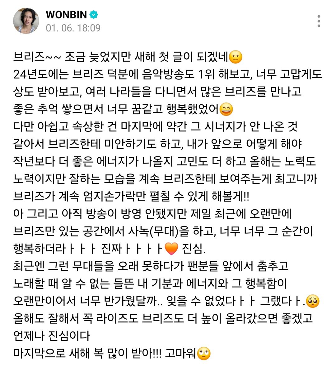 23wb2's tweet photo. 원빈이가 좋아하는 사람들과 좋아하는 일을 하면서 느낀 감정들을 잊지 않고 오래도록 간직 했으면 좋겠어요 노력만큼 잘 하는 모습을 보여주고 싶다는 진심 담긴 바람도 오늘까지 잘 이어온 것 같아서 다행이예요 올 해 마지막까지 무한한 엄지와 환호를 보낼게요 원빈이 정말 잘 했어요 최고야👍🏻 https://t.co/5ilmFR2eSq