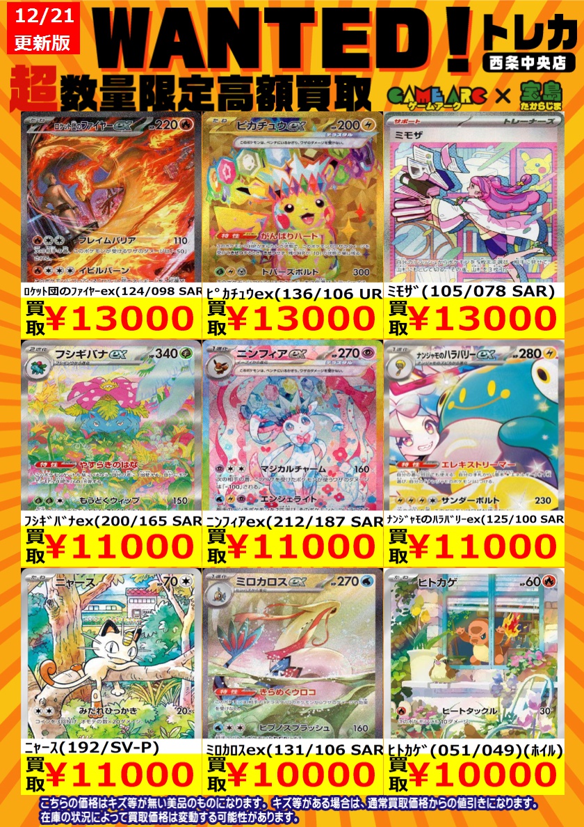 🔥高額買取WANTED🔥 🤩地域NO．1目指します 🤩 ✨年末限定ポケモン