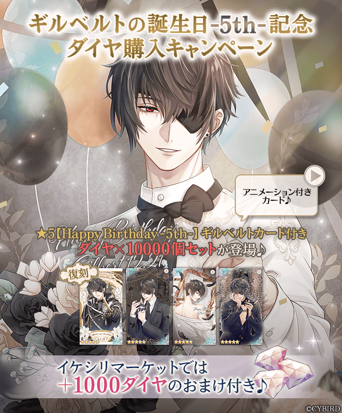 明日まで開催中／ 🌹#ギルベルト誕生日記念キャンペーン🌹 期間中に