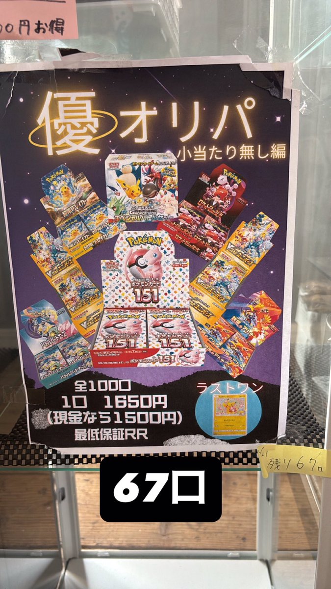 66toreka's tweet photo. 【続き】66トレカ、12月21日現在のオリパ残り状況です☆
続きます👉

#ポケモンカード  #ラストワン   #ポケモンボックス  #トレカ販売  #ポケカオリパ  #オリパ  #ポケカBOX   #北九州  #福岡  #若松区  #八幡西区  #トレカショップ  #トレカ  #カドショ https://t.co/9xk6FEOPYT