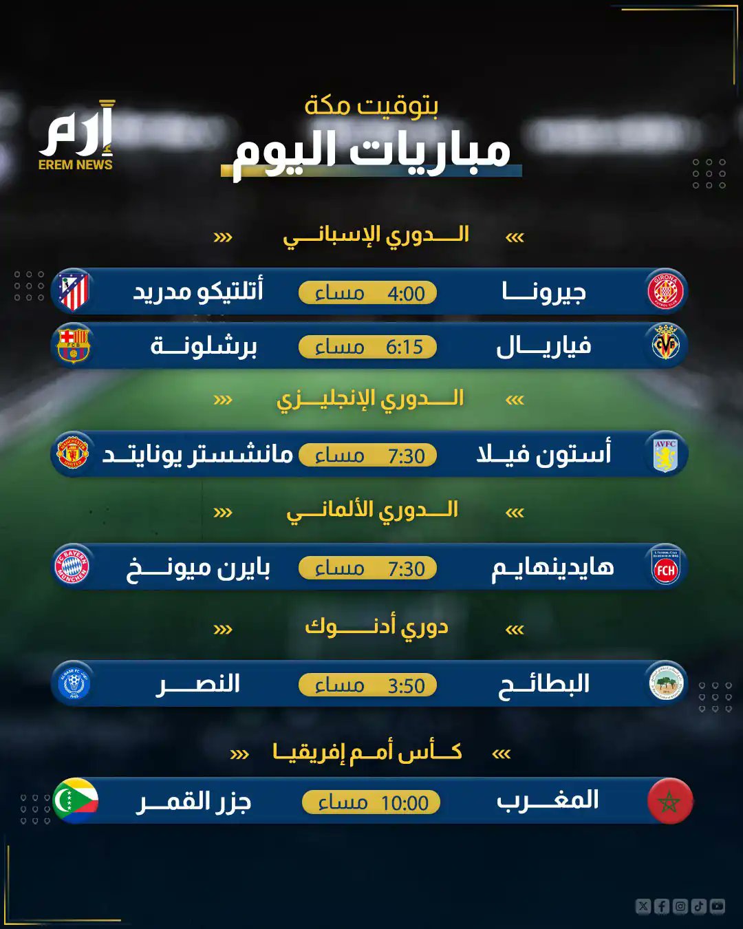 المغرب يواجه جزر القمر في افتتاح كأس الأمم الأفريقية 2025، وبرشلونة ضد فياريال لتعزيز صدارة الدوري الإسباني. إليكم مواعيد أبرز مباريات اليوم 