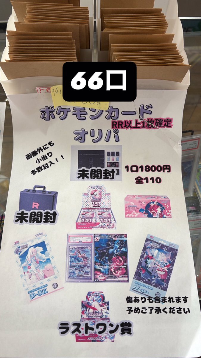 66toreka's tweet photo. 66トレカ、12月21日現在のオリパ残り状況です☆
続きます👉

#ポケモンカード  #ラストワン   #ポケモンボックス  #トレカ販売  #ポケカオリパ  #オリパ  #ポケカBOX   #北九州  #福岡  #若松区  #八幡西区  #トレカショップ  #トレカ  #カドショ https://t.co/O8rJ1klnS4