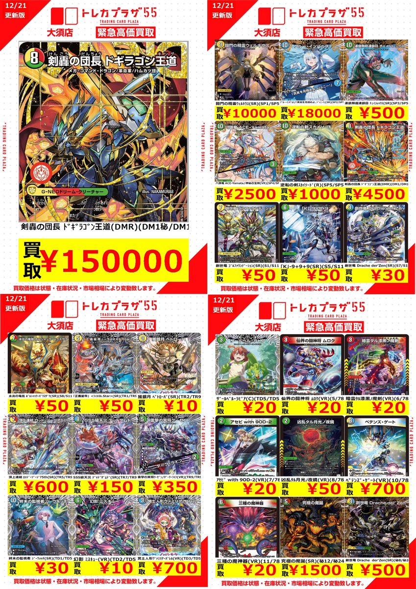 デュエルマスターズ】【＃デュエマ】 【＃トレプラ大須WANTED】 二代目